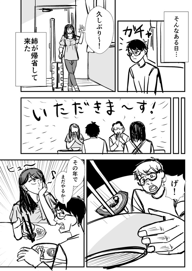 【漫画】『トマト嫌いな姉が、お嫁に行った話』3（半熟たまごさん提供）