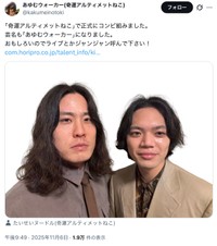 あゆむウォーカーさんの公式Xから