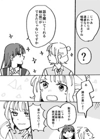 【漫画】『母ふたり娘ふたり』29　（C）灯