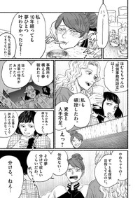 【漫画】『余生、なにする？』12　(ｃ)蛭塚都／小学館