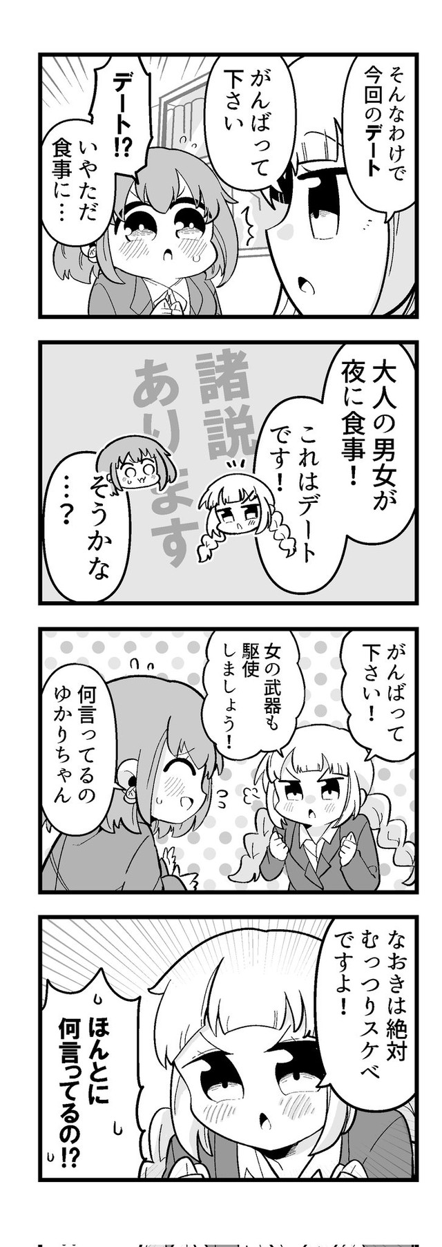 【漫画】『楽して痩せたい』11（矢尾いっちょさん提供）