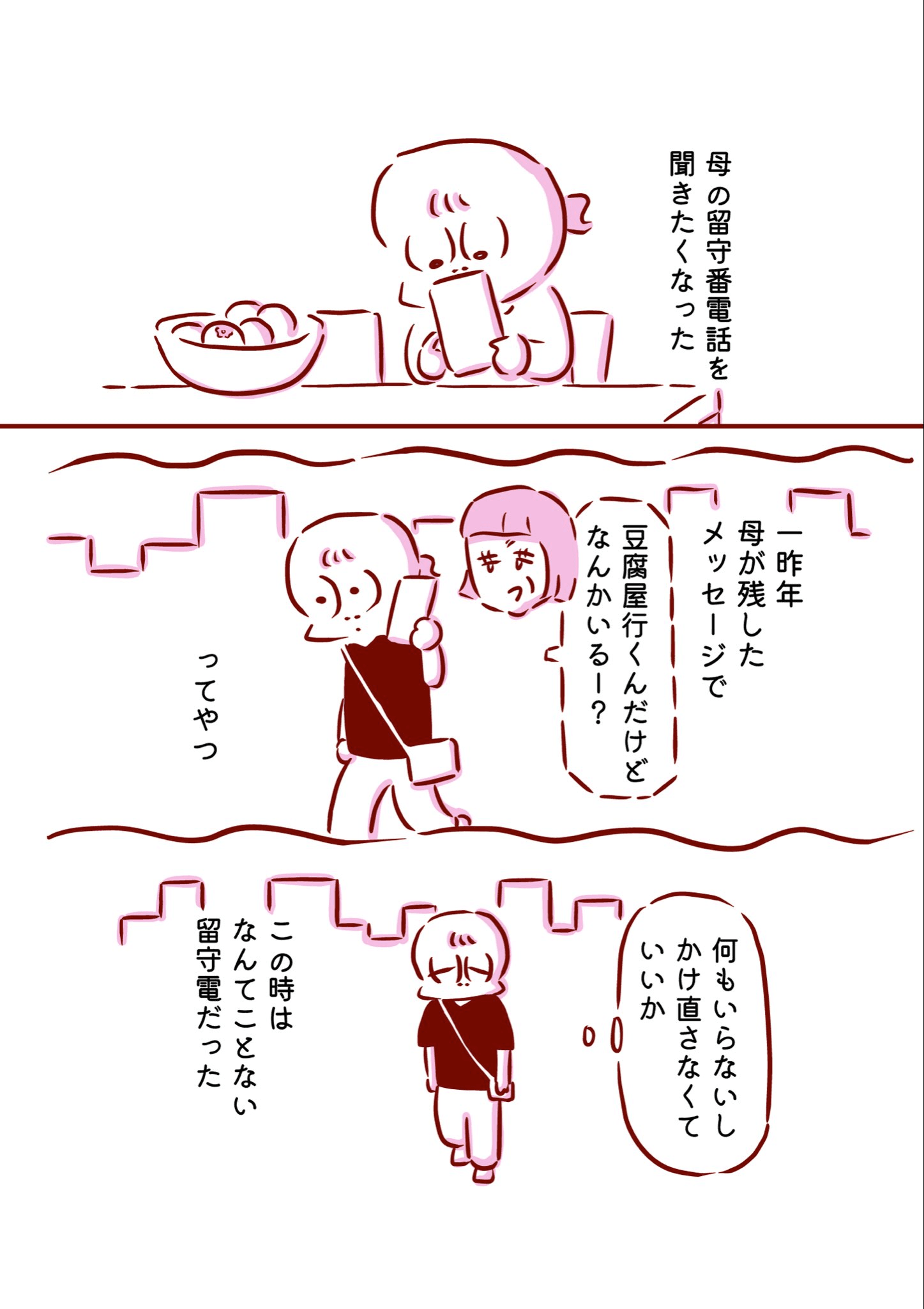 【漫画】『亡くなった母の声が聞きたくて』1（枇杷かな子さん提供）