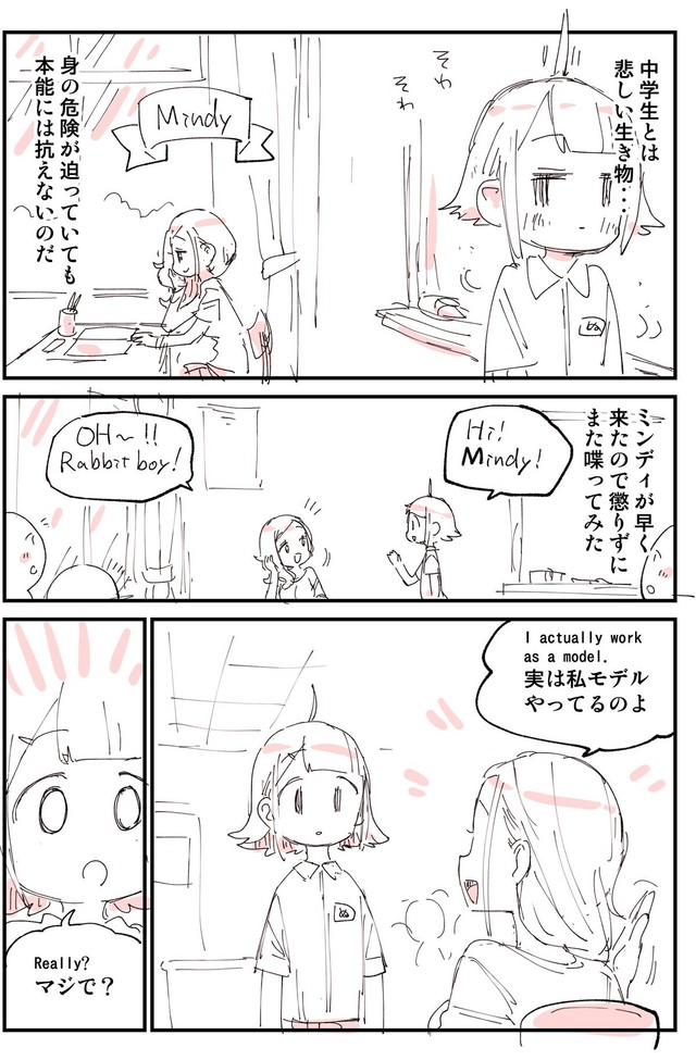 【漫画】『中学生には刺激が強すぎた外国語指導助手』5（ぬこー様ちゃんさん提供）