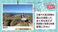 【はぴコレ】見事な快晴で最高にきれい　6月12日放送
