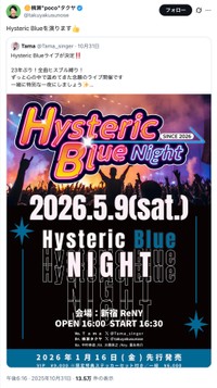 Tamaさんの投稿にドラムス楠瀬タクヤさんが反応（公式Xから）