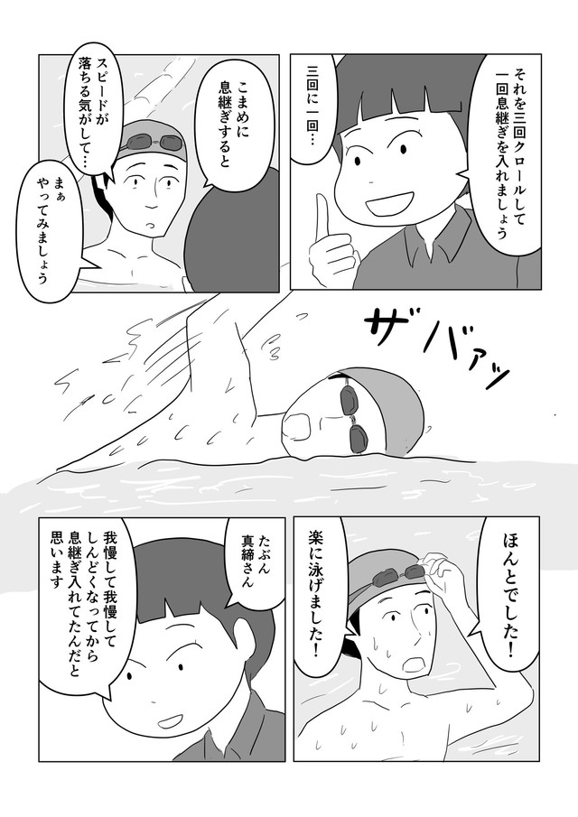 【漫画】『しんどくなる前に休憩を入れる』8（まるいがんもさん提供）