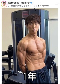 コロコロチキチキペッパーズ 西野のインスタグラム＠korochiki_nishinoより