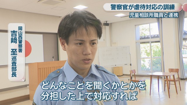 岡山西警察署／吉﨑至 巡査部長