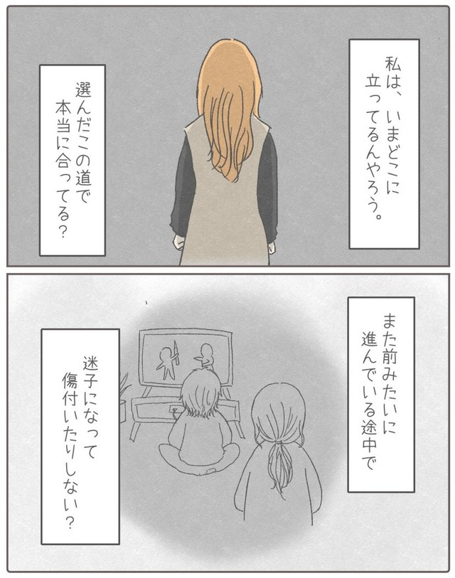 【漫画】『私が友達の幸せを祝えなかった話。』33（みーちゃさん提供）