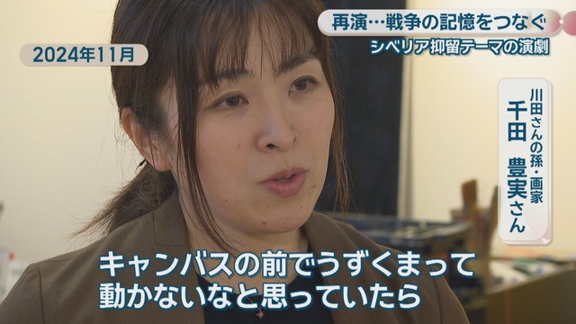 川田さんの孫・画家／千田豊実さん 2024年11月