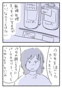 【漫画】『残念な外見への“思い込み”を捨てるまでの話。』24（水谷アスさん提供）