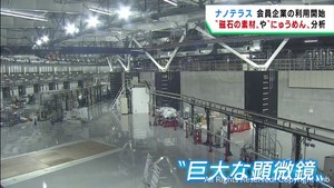次世代放射光施設ナノテラス　企業などが利用を開始　仙台市は活用を支援