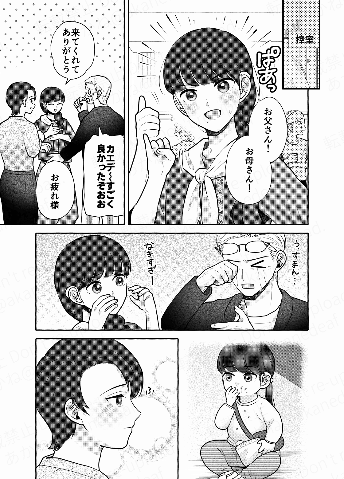 【漫画】『わたしの娘は耳がきこえない』31（あかねさん提供）
