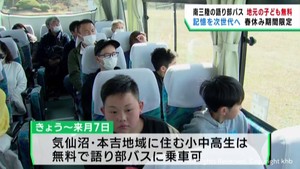 宮城・南三陸町の震災語り部バス　春休みの小中学生は無料で乗車　震災の記憶を次世代に