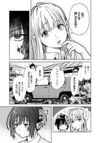 【漫画】『ベイビー車中ハッカーズ』17（C）たびれこ／集英社