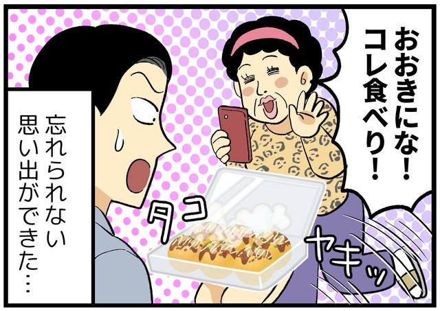温かいお礼を頂いた…
