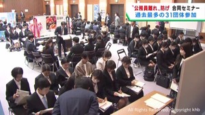 若者の公務員離れを食い止める　宮城県の自治体が合同就職セミナー