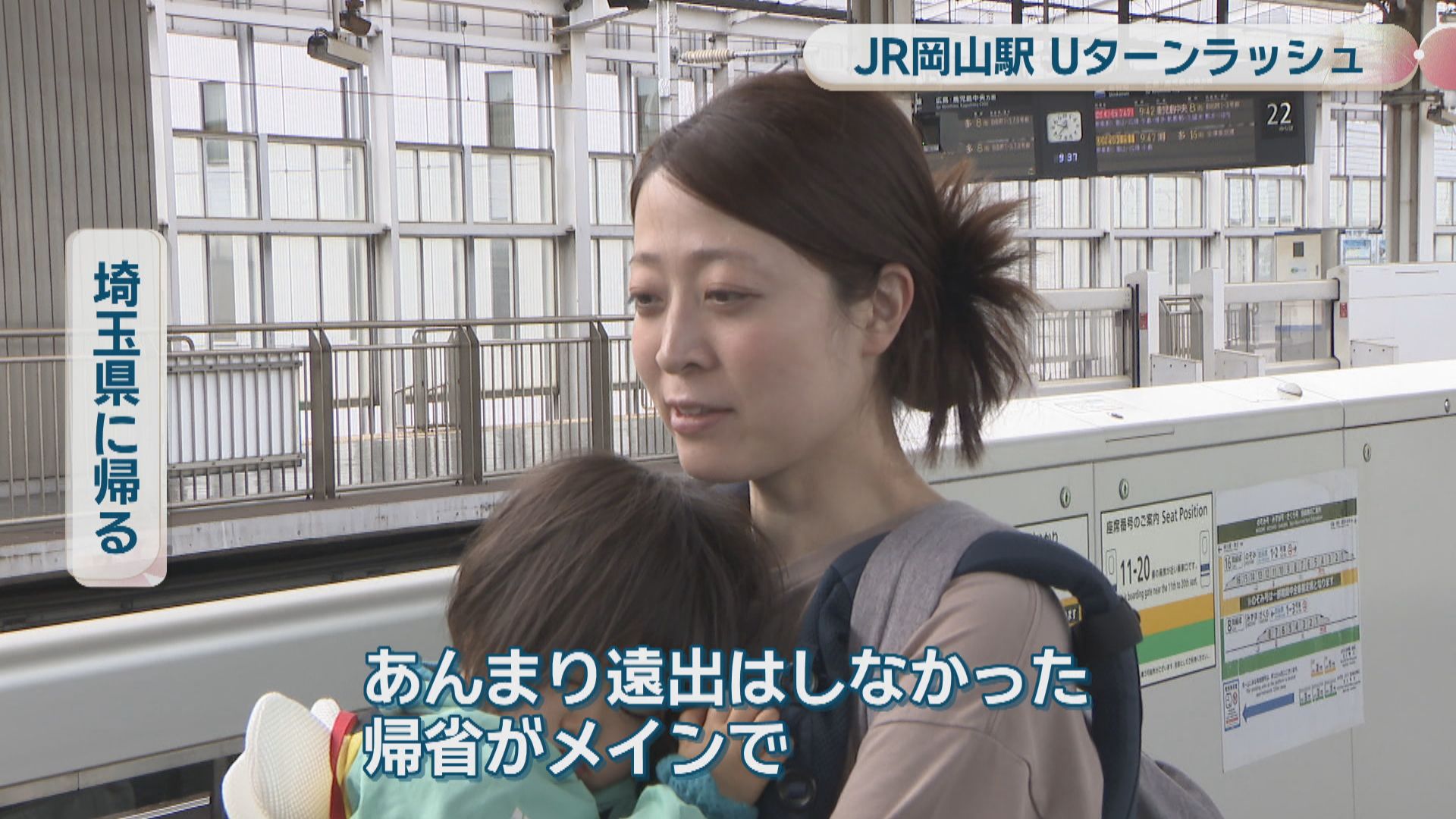GW最終日 JR岡山駅でUターンラッシュ 東京方面の新幹線は終日ほぼ満席