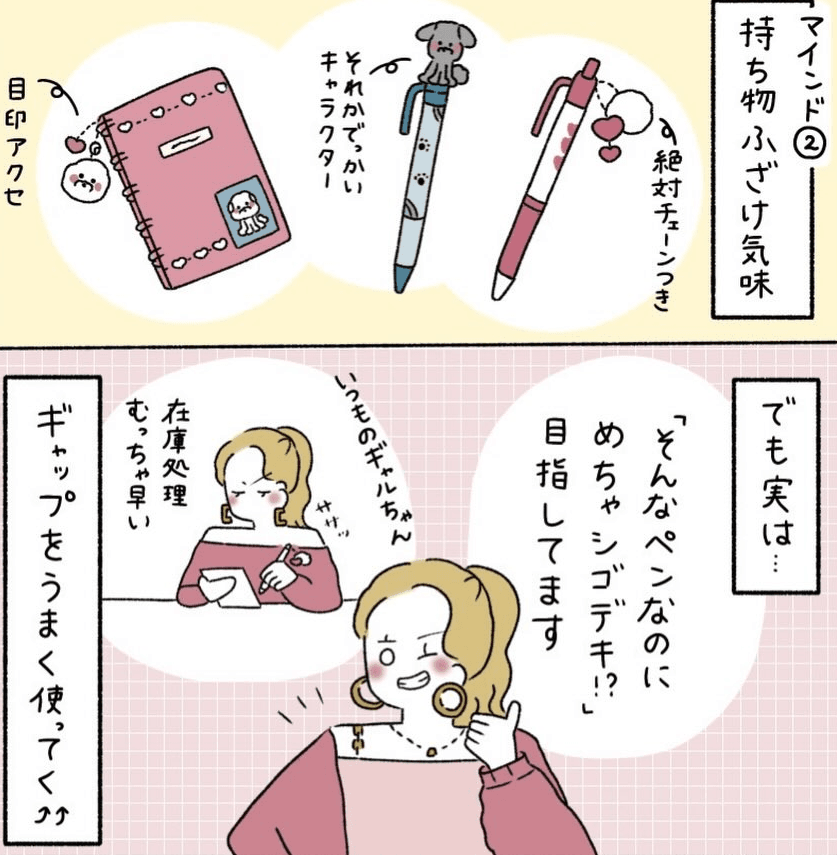 ふざけた持ち物を使ってシゴデキ感を演出（ウクさん提供）