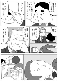 【漫画】『愛ある指導もちゃんと意図を伝えないと伝わらない？』5（まるいがんもさん提供）