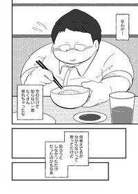 【漫画】『おじさん課長、大食い社員ををご飯に誘う』22