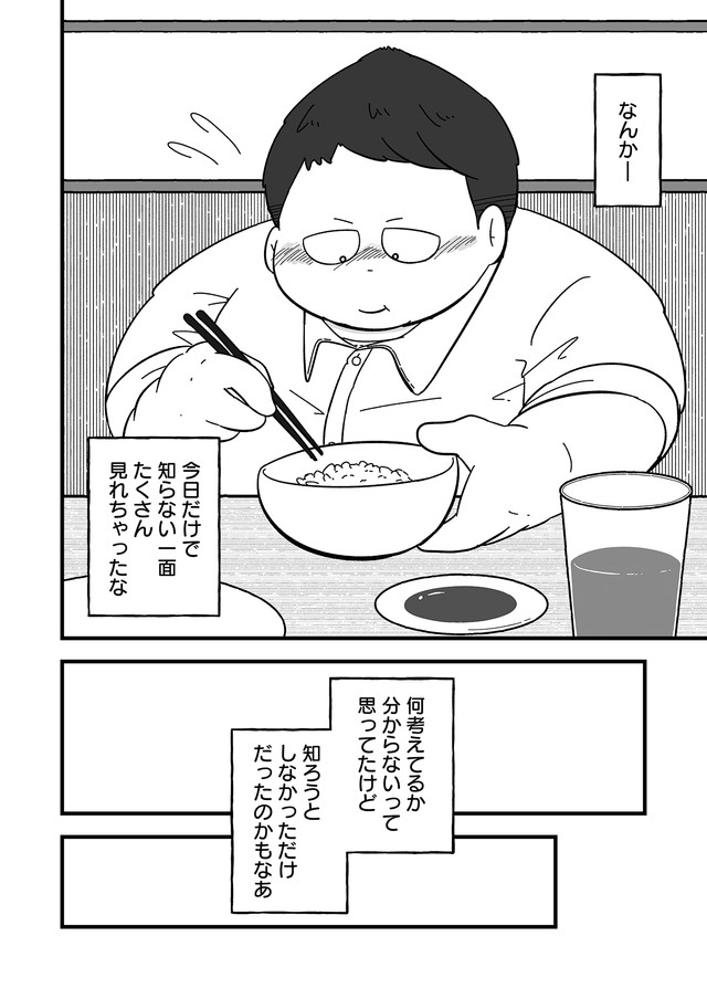 【漫画】『おじさん課長、大食い社員ををご飯に誘う』22
