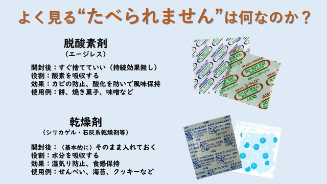 脱酸素剤と乾燥剤についての違い（脱酸素剤エージレス®【公式】Twitterより）