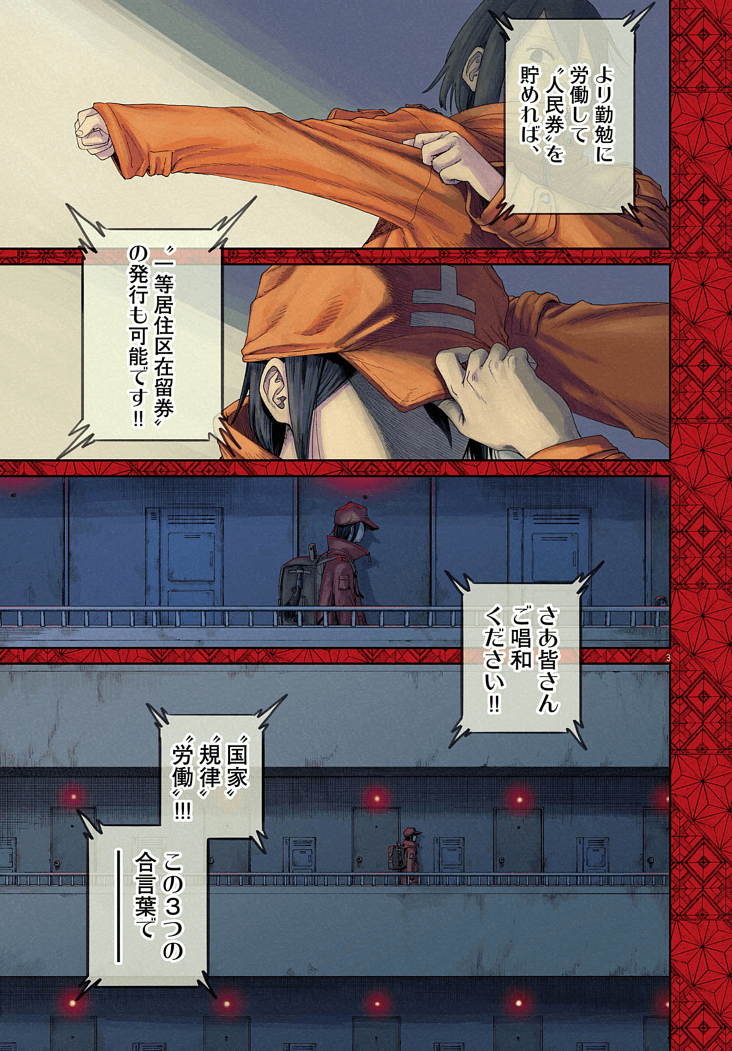 【漫画】『999号室』3©南賀なん/小学館