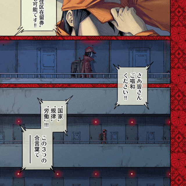 【漫画】『999号室』3©南賀なん/小学館