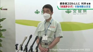 感染急拡大「予断許さない」「行動制限は考えていない」村井宮城県知事