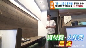 宮城県でも増える空き家　戸建てだけではなくマンションも　維持管理に課題　注目集まるリノベ物件