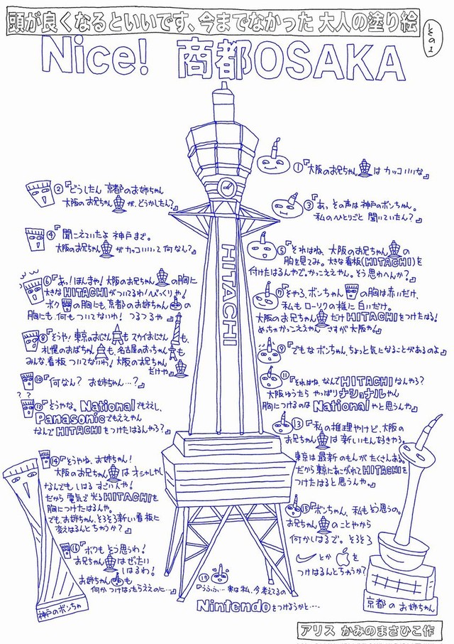 最初に投稿した「通天閣」（画像：かみのまさひこ）