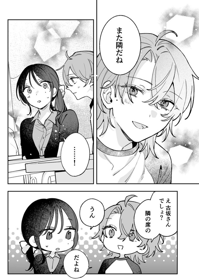 【漫画】『ギャップのある女子2人が百合な話。』12　(C)遮二無二／ナンバーナイン