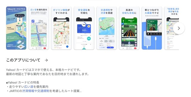 おすすめカーナビアプリ2位：Yahoo!カーナビ（提供：norico by ガリバー）