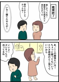 【漫画】『倦怠期の夫婦が大切なことに気づいた話』52（人間まおさん提供）