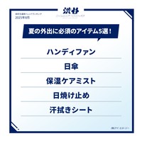 高校生に聞いた「夏に関するトレンド調査」