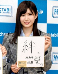 AKB48・チーム8時代の佐藤朱アナウンサー