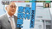 大阪森ノ宮に本社を構える「サクラクレパス」社長、西村彦四郎さん©テレビ大阪