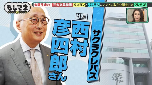 大阪森ノ宮に本社を構える「サクラクレパス」社長、西村彦四郎さん©テレビ大阪