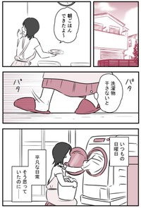 【漫画】『愛妻家の夫には３人の不倫相手がいました』3　©ゆるり・辰ノたむ・双葉あおい/カクコミ