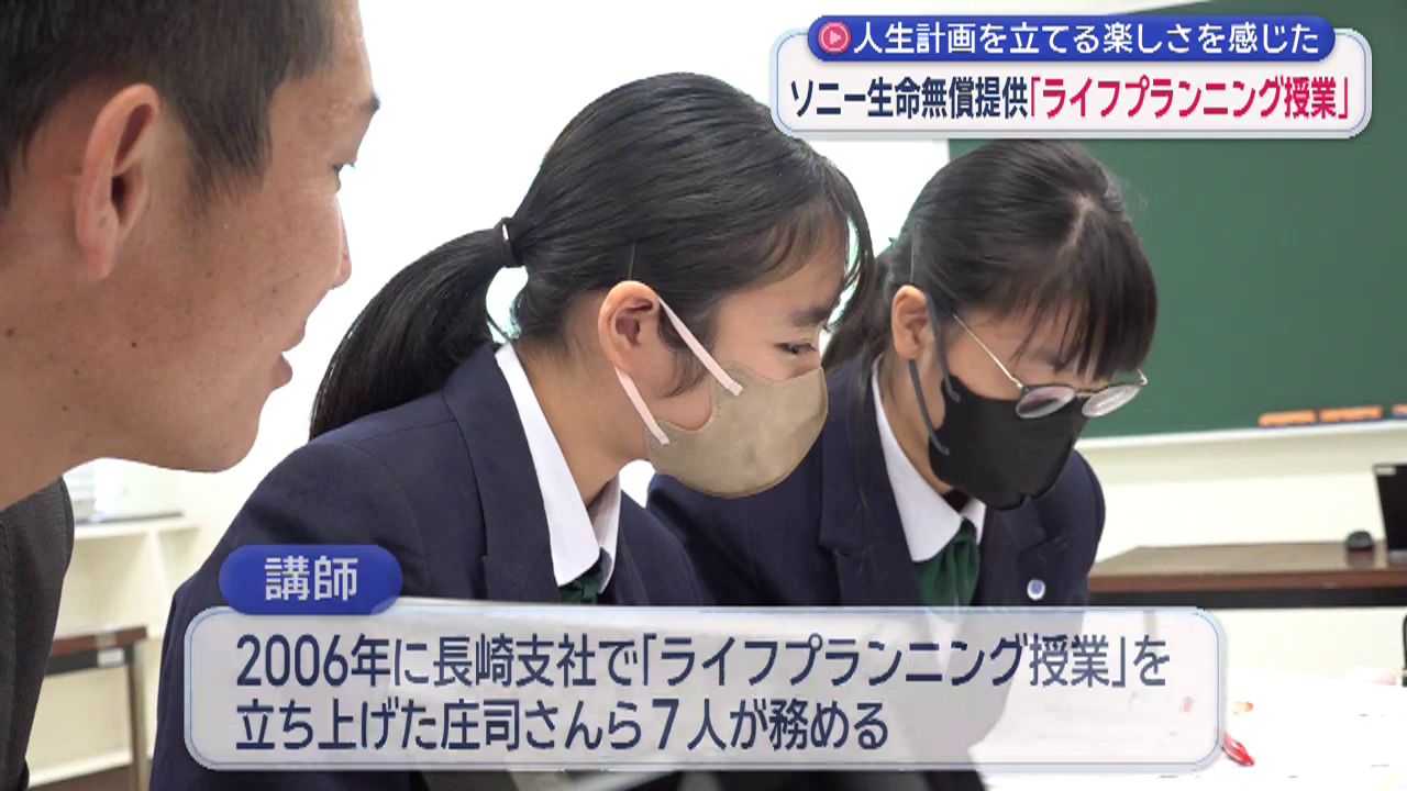 人生計画を立てる楽しさを感じた」ソニー生命が中五島高校で「ライフ