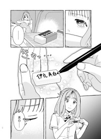 【漫画】『使い切った消しゴムに求婚される話』55（成神じゅんさん提供）