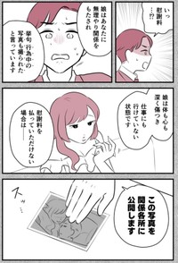 【漫画】『愛妻家の夫には３人の不倫相手がいました』26　©ゆるり・辰ノたむ・双葉あおい/カクコミ