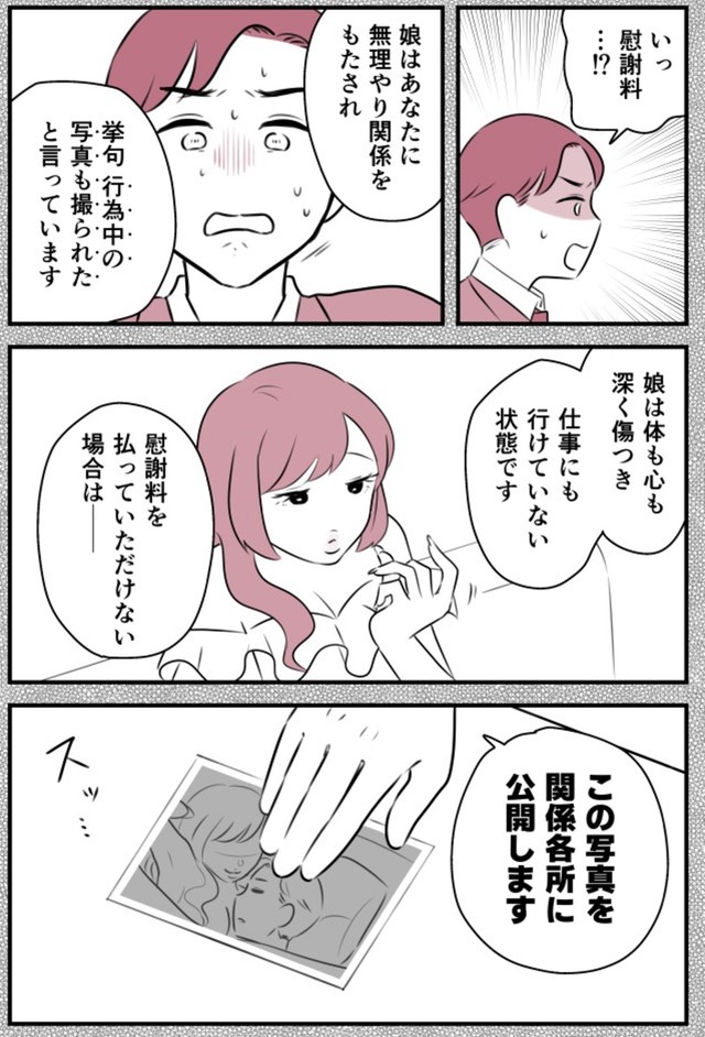 【漫画】『愛妻家の夫には３人の不倫相手がいました』26　©ゆるり・辰ノたむ・双葉あおい/カクコミ