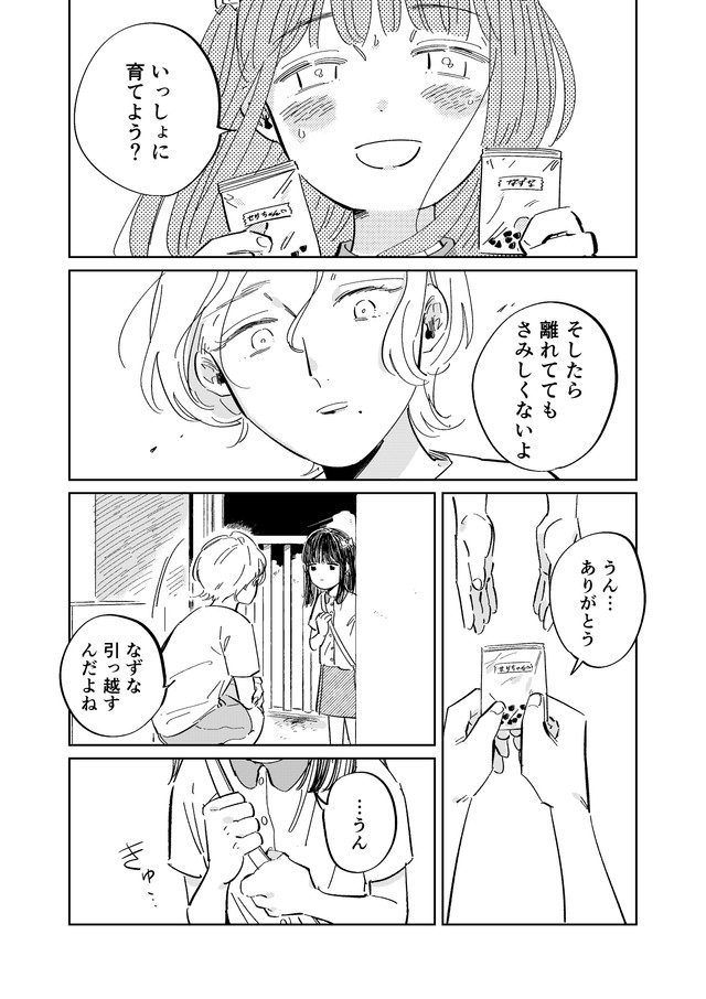 【漫画】『8月32日は来ないから』29（春野ユキトさん提供）