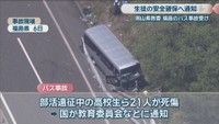 事故現場　福島県　6日