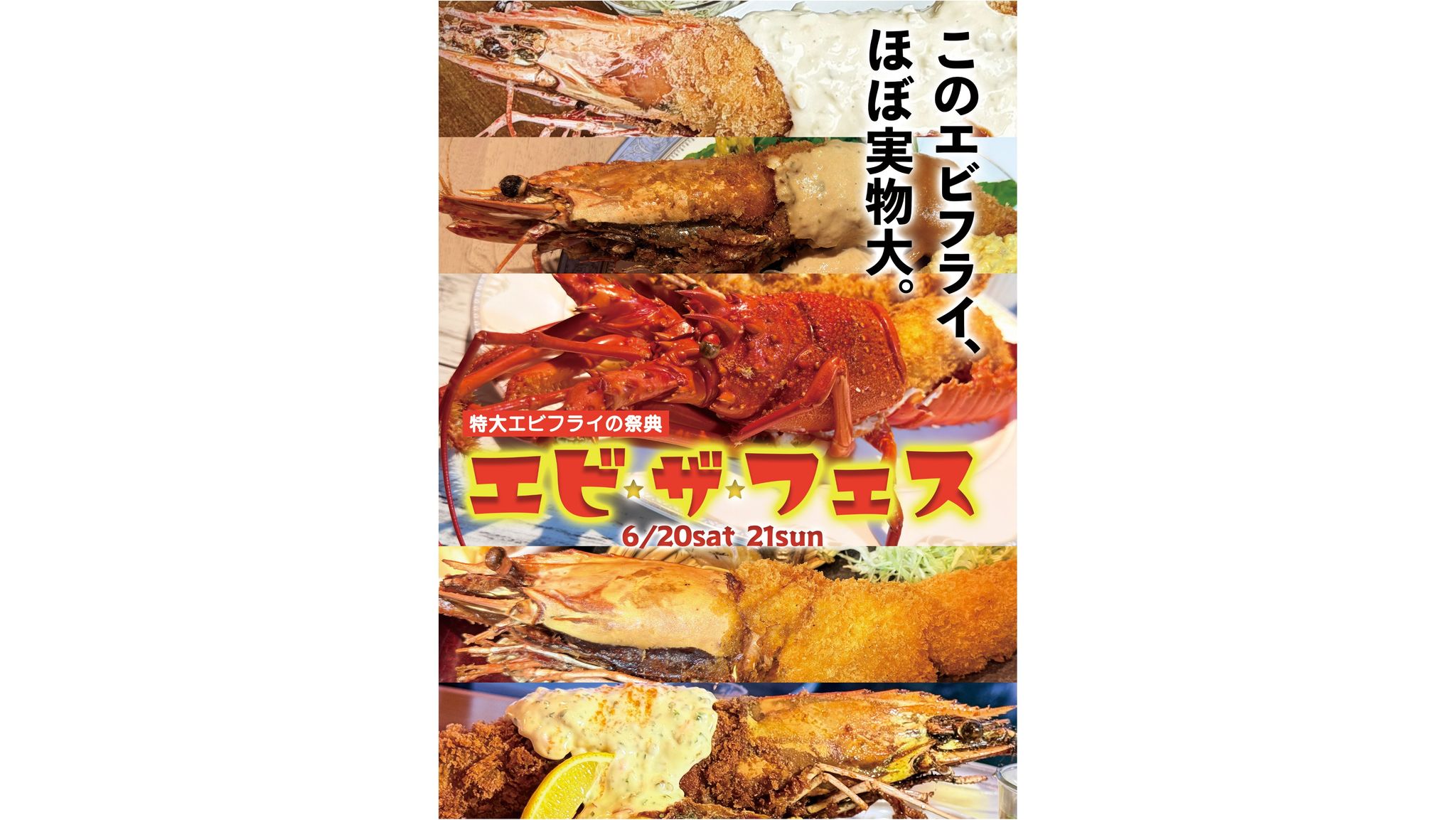 味もインパクトも大満足！倉敷市で「特大えびフライ」のイベント開催 6