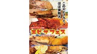 味もインパクトも大満足！倉敷市で「特大えびフライ」楽しめるイベント開催　6月20日と21日　岡山