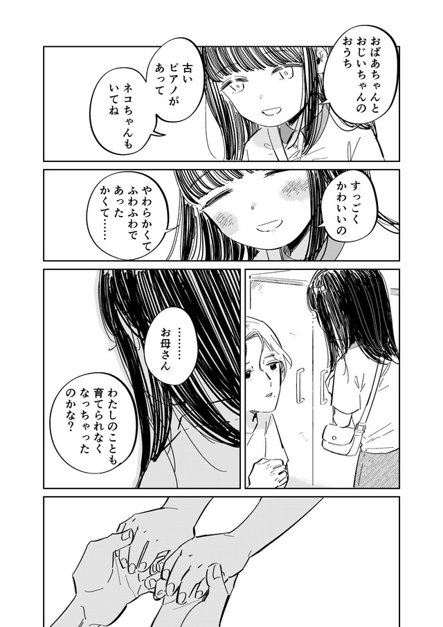 【漫画】『8月32日は来ないから』30（春野ユキトさん提供）