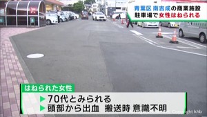 商業施設の駐車場で女性はねられ意識不明状態で搬送　仙台・青葉区
